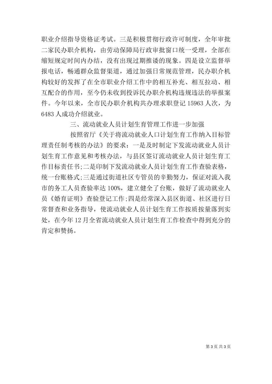 劳动局干部2021年终述职报告范文_第3页