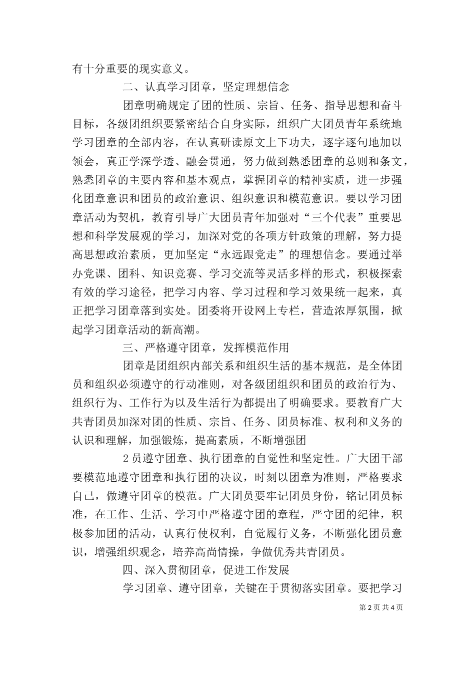 学习团章个人总结（一）_第2页