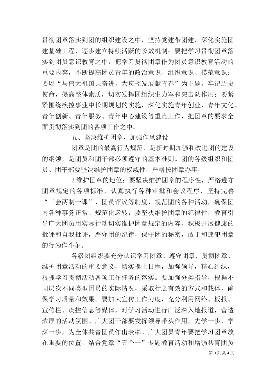 学习团章个人总结（一）_第3页