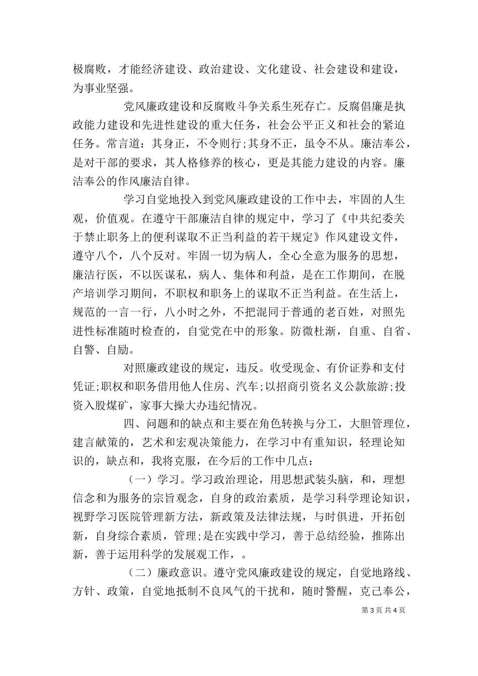 医院个人述职报告（一）_第3页