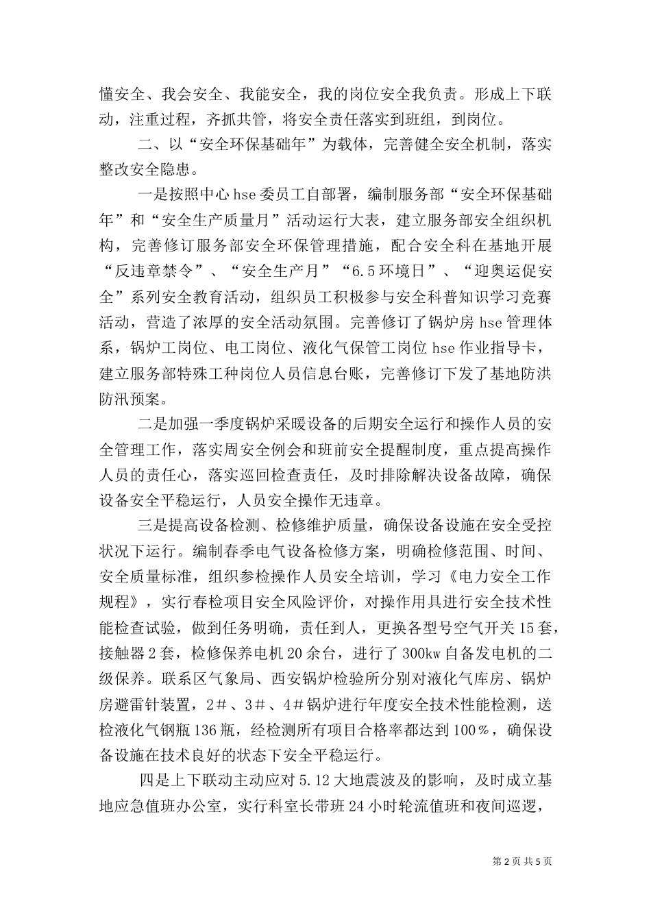 基地服务科环保工作汇总_第2页