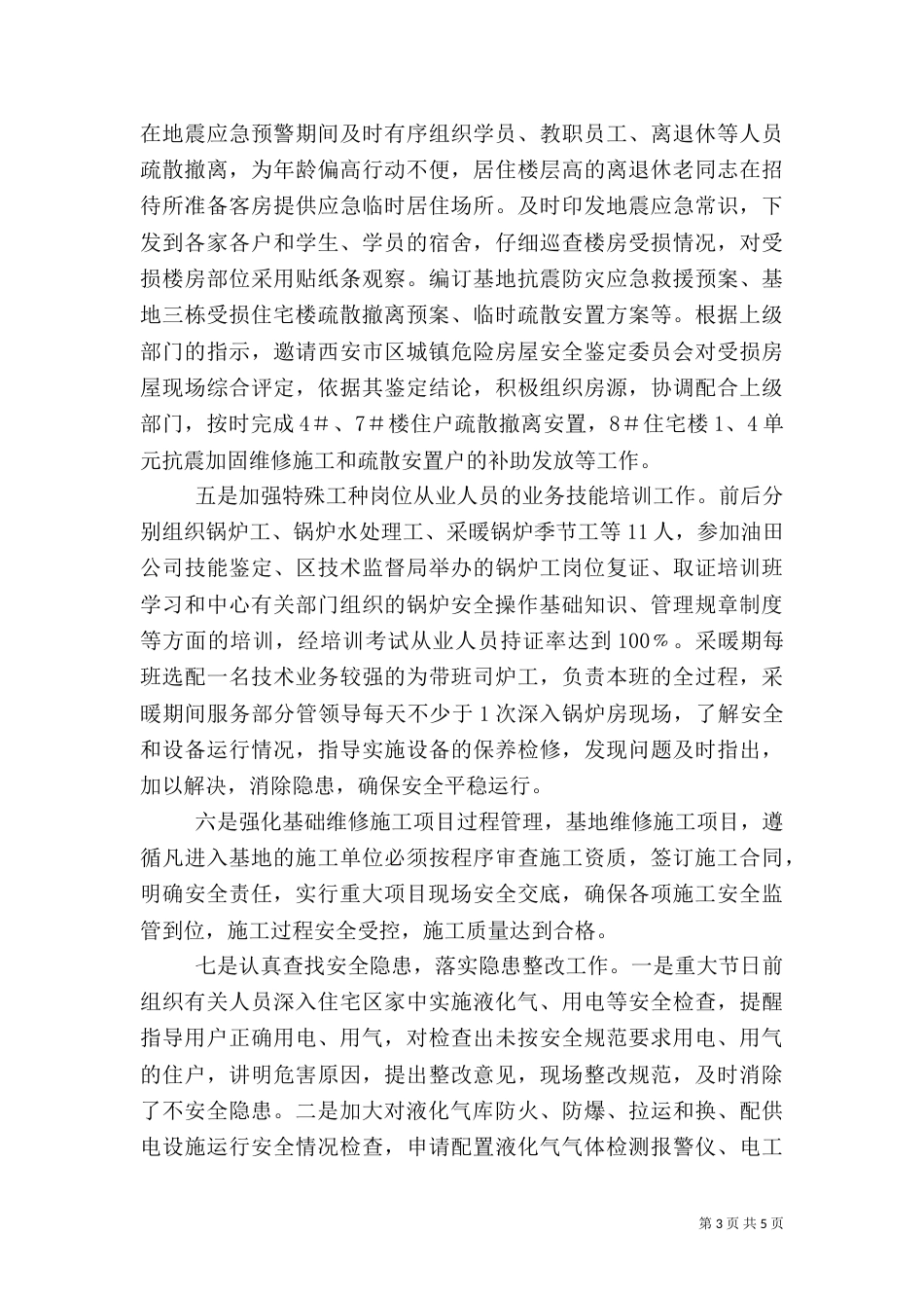 基地服务科环保工作汇总_第3页