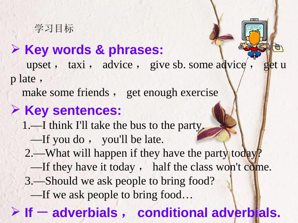 （成都专）八年级英语上册 Unit 10 If you go to the party  you’ll have a great time Section A（Grammar Focus-3c）教学课件 （新）人教新目标版_第2页