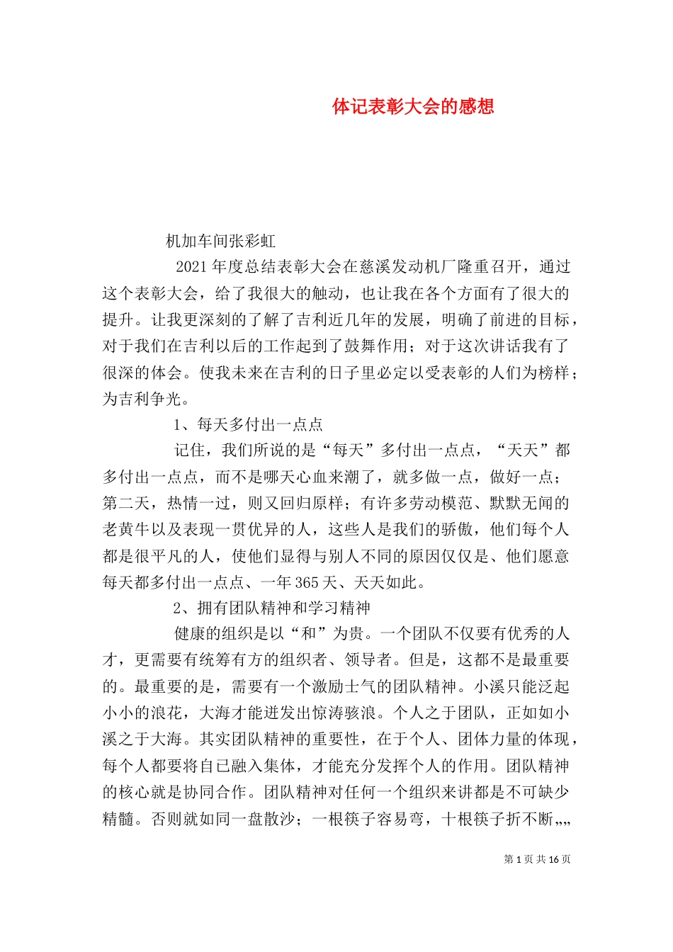 体记表彰大会的感想_第1页