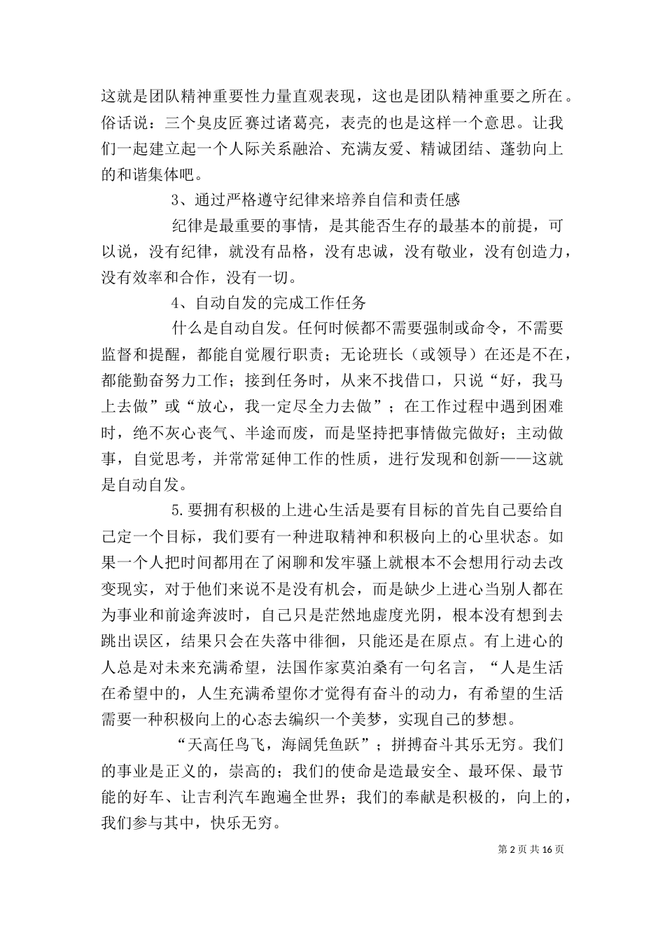 体记表彰大会的感想_第2页