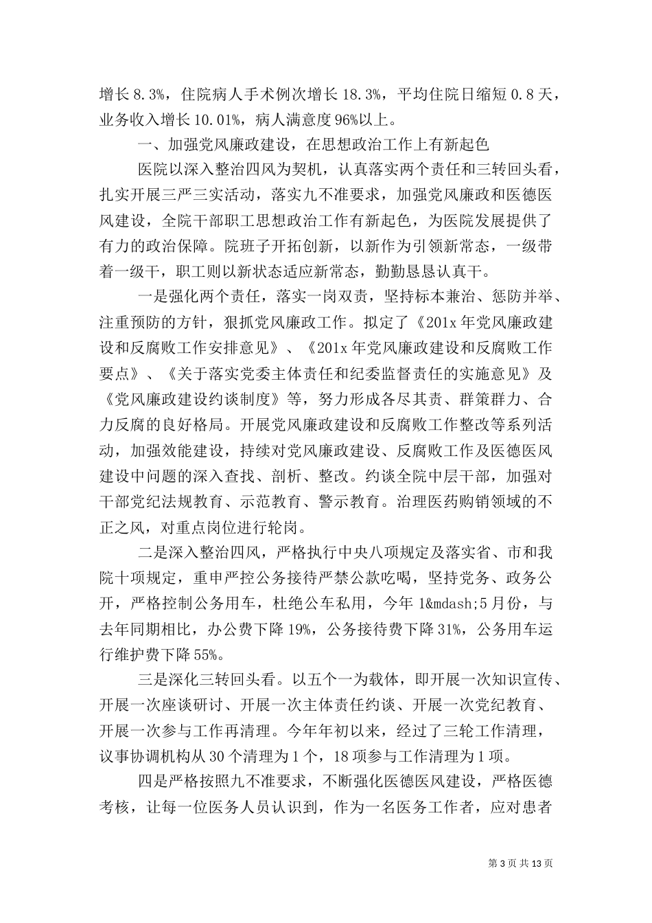 卫生院2021上半年工作总结_第3页