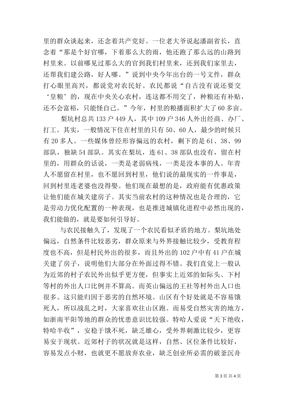 感悟“三农”——挂职驻村的感想（二）0_第3页