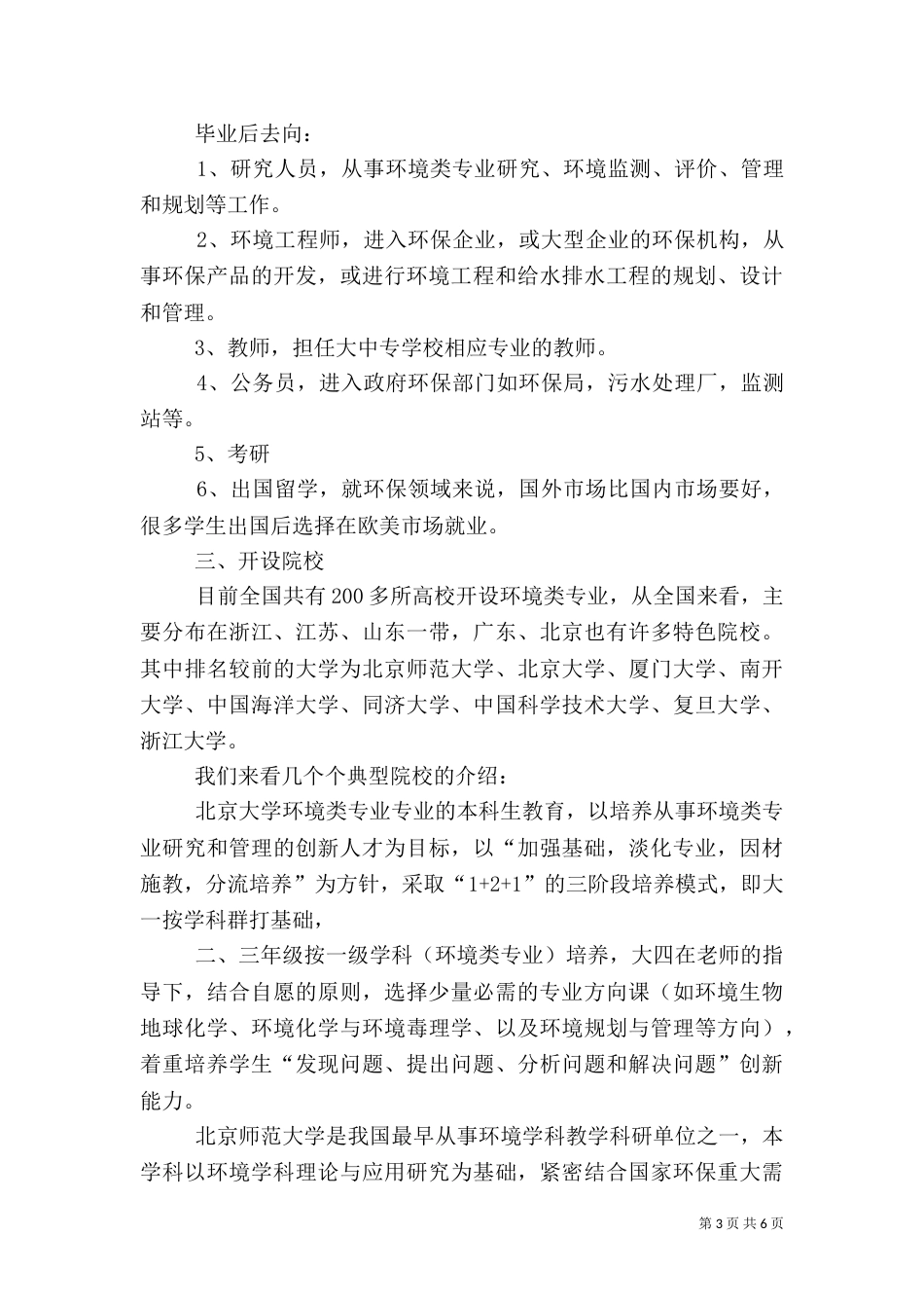 解冻冷门专业：环境类专业 就业率低的朝阳专业_第3页