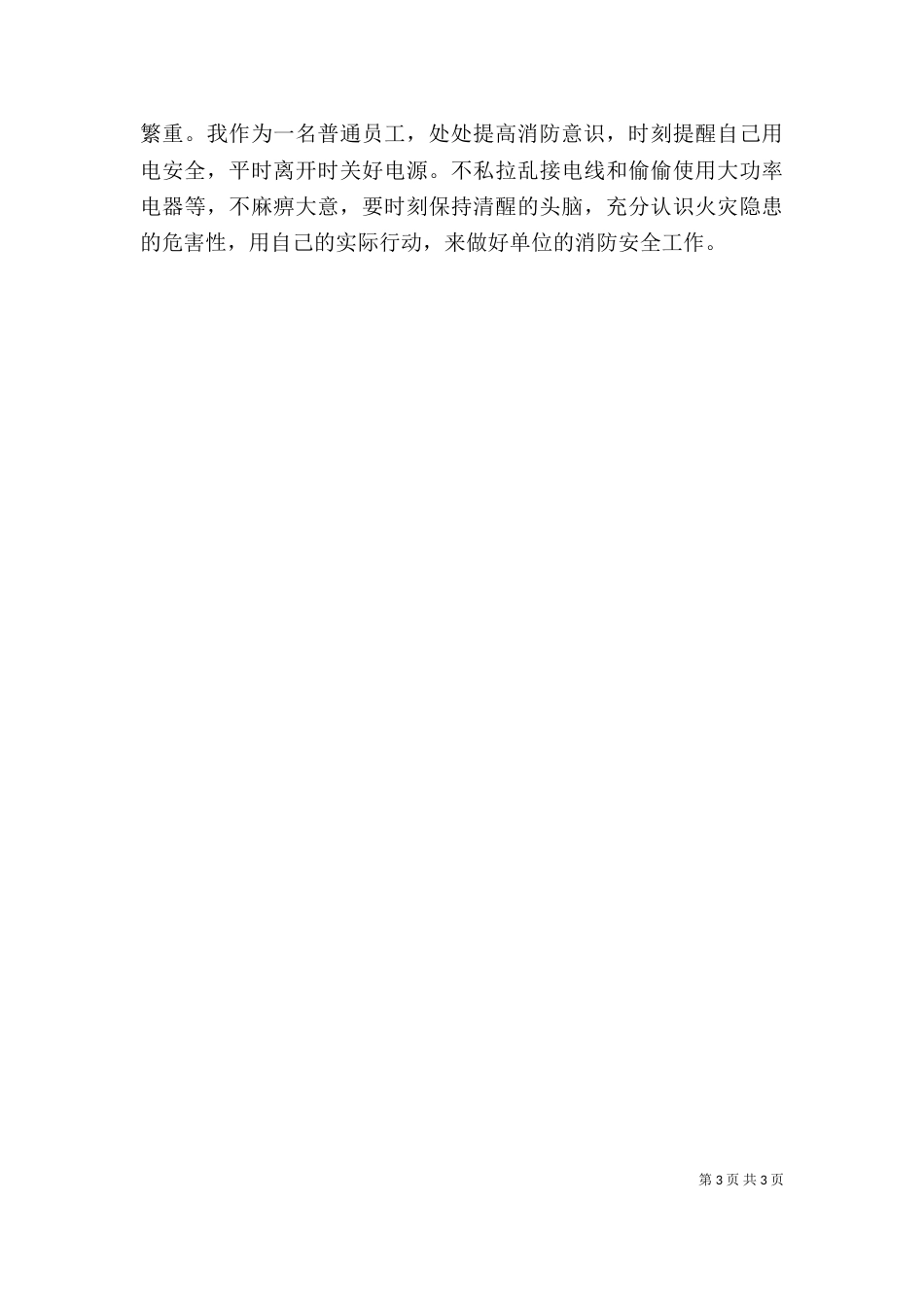 观看安全教育观后感（三）_第3页