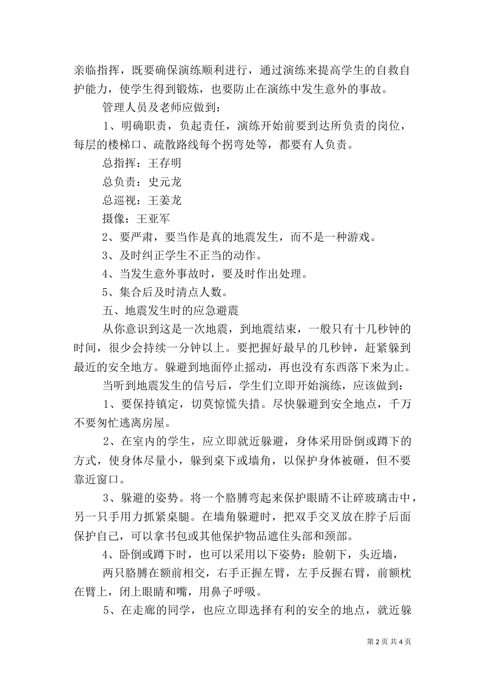 防震减灾安全演练活动实施方案（一）_第2页