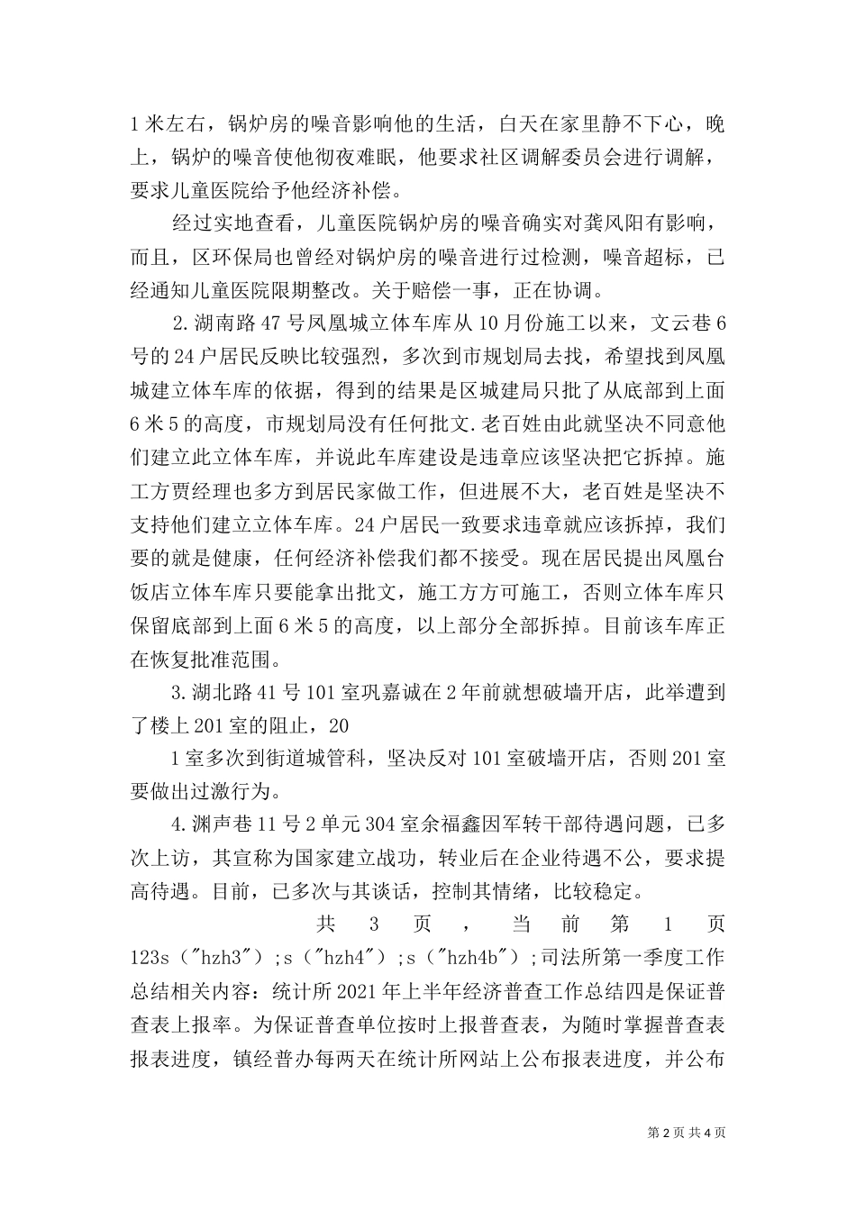 司法所第一季度工作总结（一）_第2页
