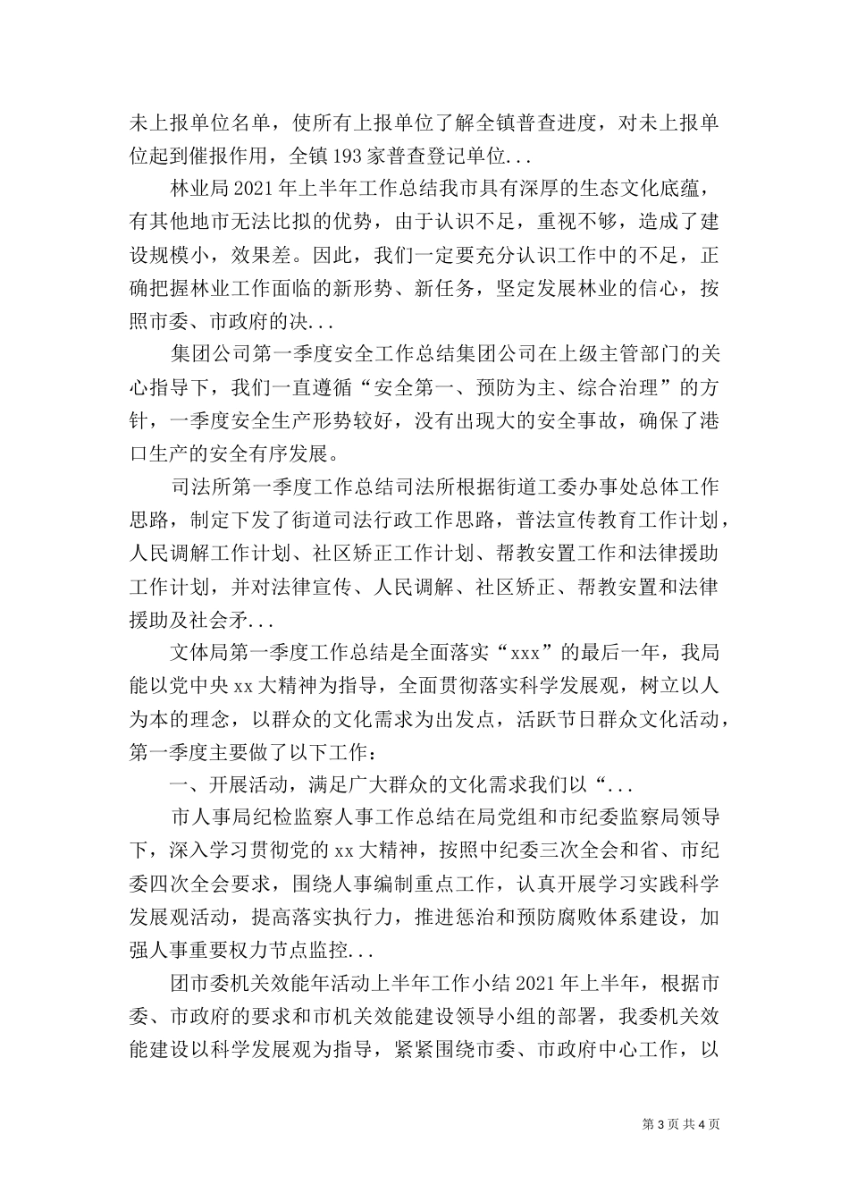 司法所第一季度工作总结（一）_第3页