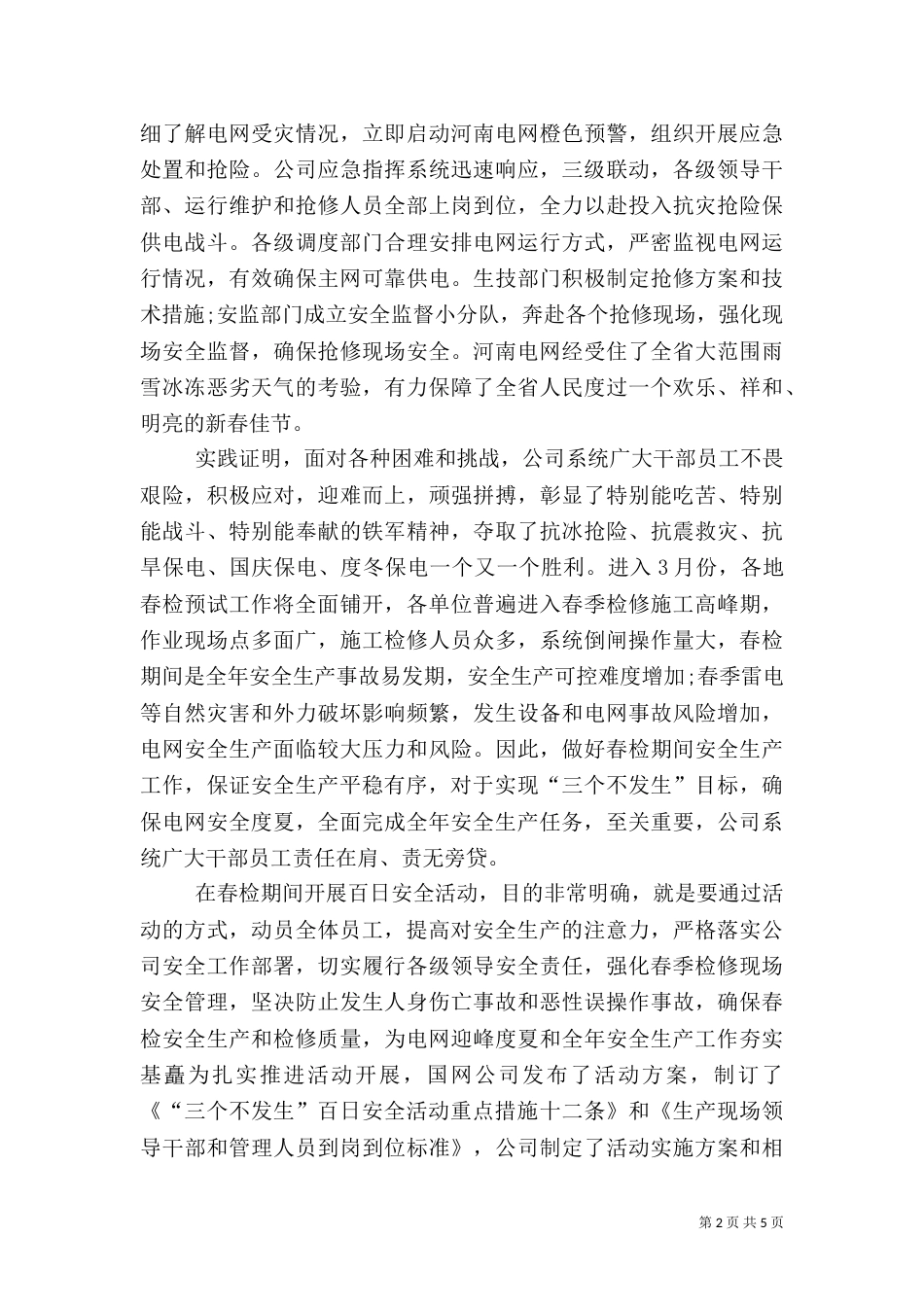 百日安全动员讲话（二）_第2页