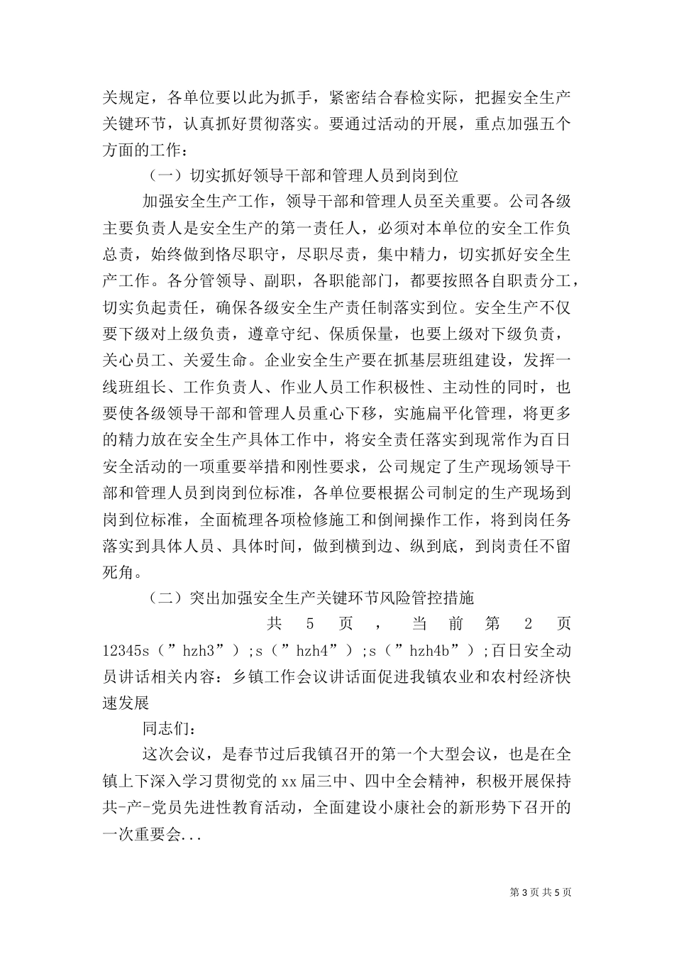 百日安全动员讲话（二）_第3页