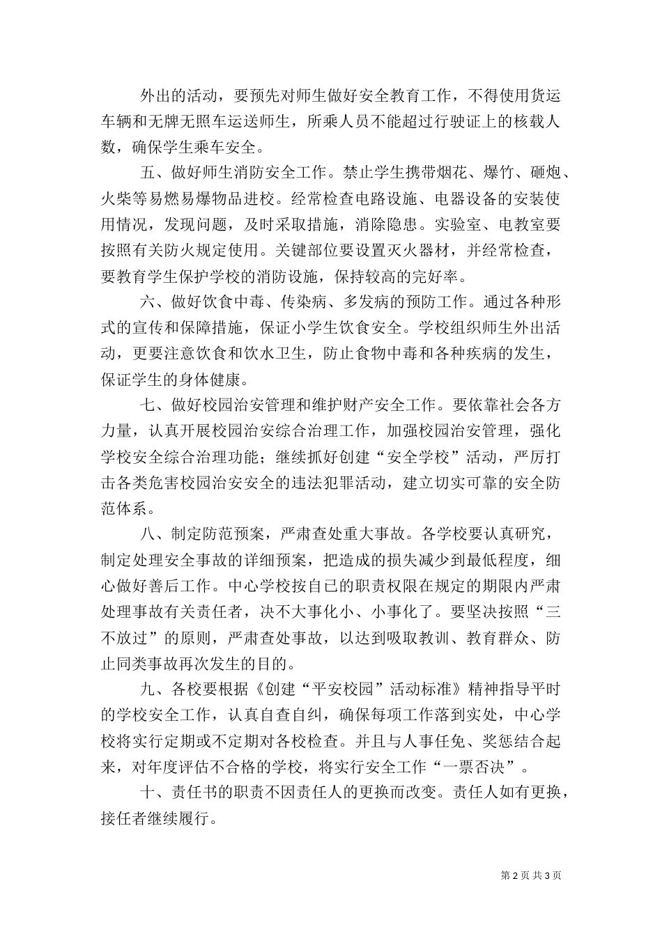 校园安全责任书（一）_第2页
