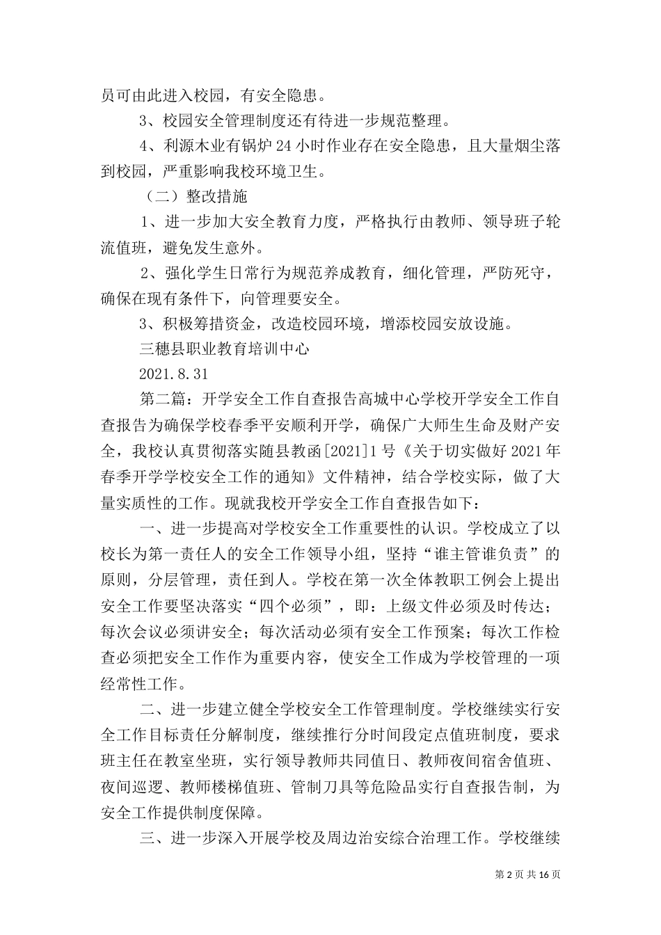 开学安全自查报告（一）_第2页