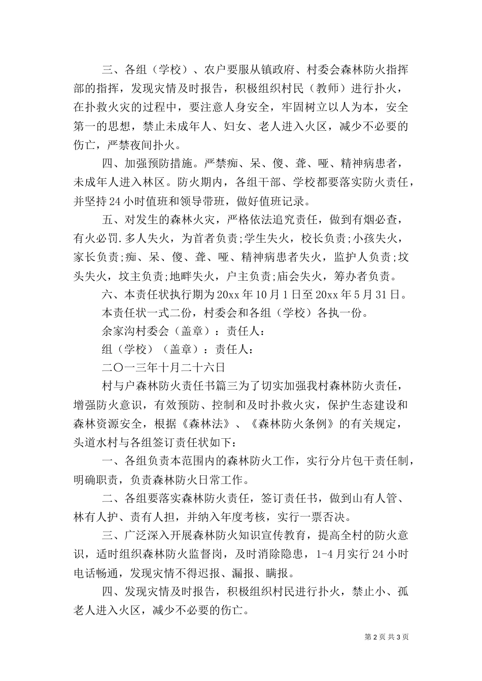 村与户森林防火责任书_第2页