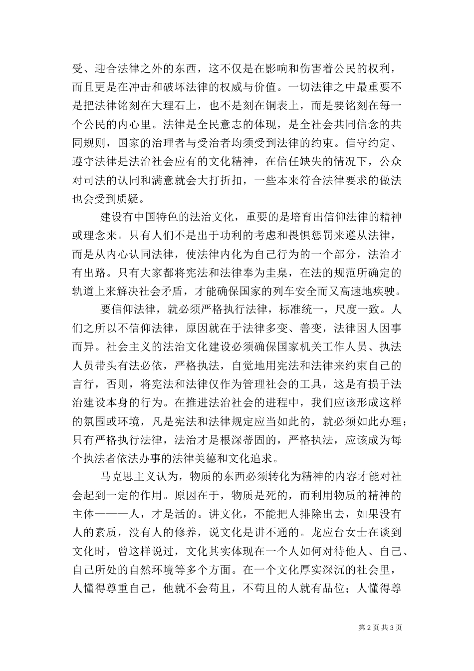 文化对法治的意义（四）_第2页