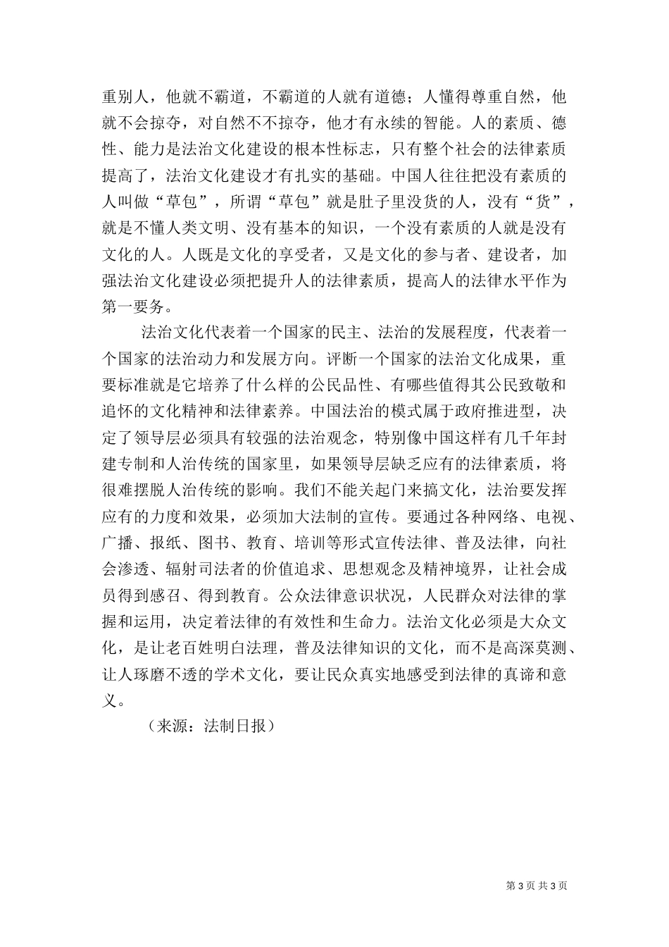 文化对法治的意义（四）_第3页