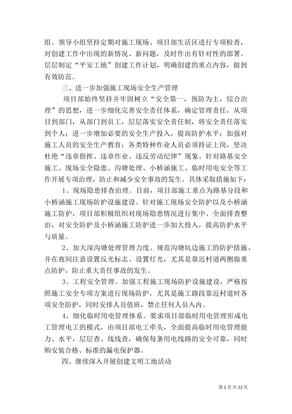创建平安工地工作总结_第2页
