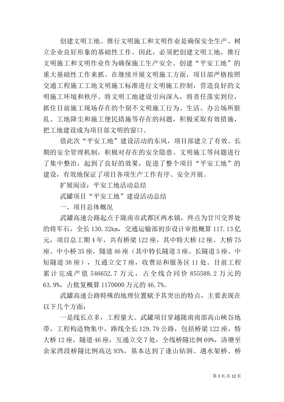 创建平安工地工作总结_第3页