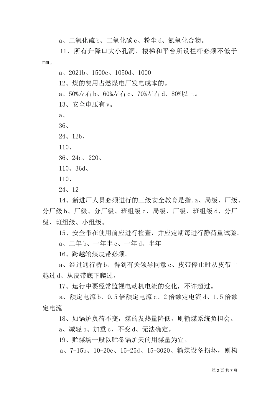 雨季燃料输煤系统安全运行保障措施（一）_第2页