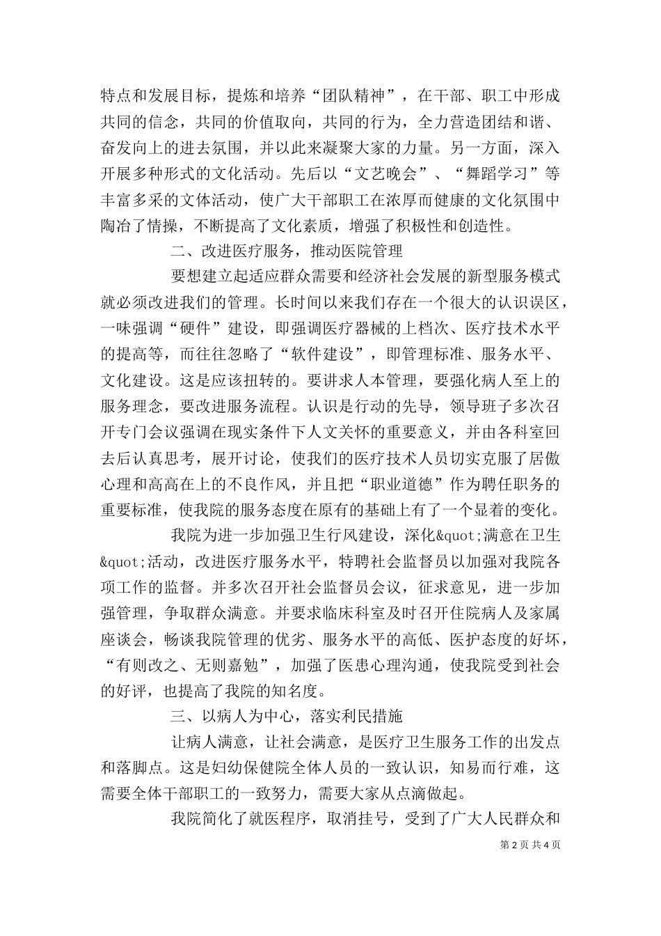 卫生局工作人员的个人工作总结_第2页