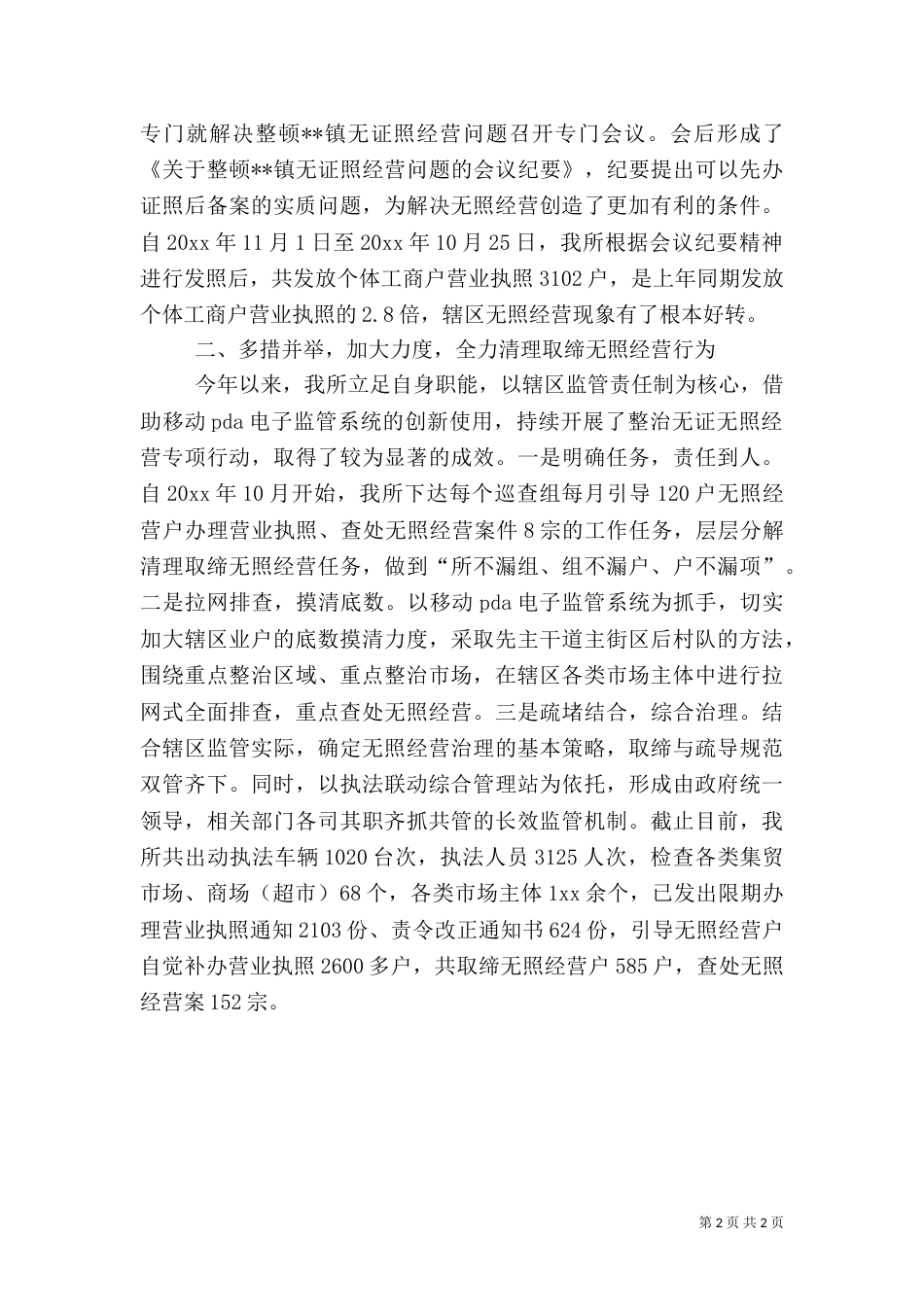 工商所年终工作总结范文（三）_第2页