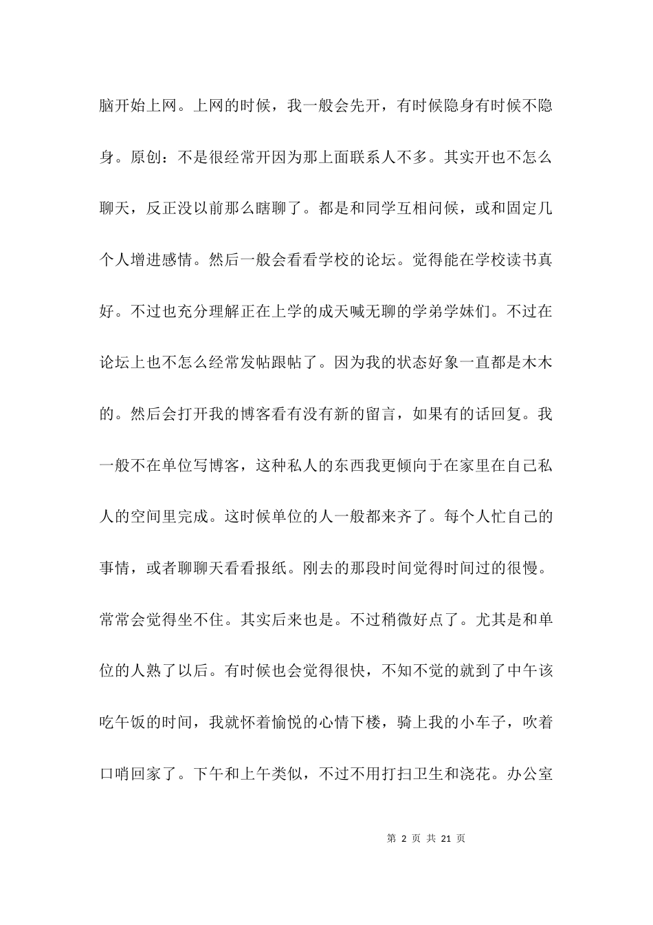 邮政局广告公司实习报告3篇_第2页