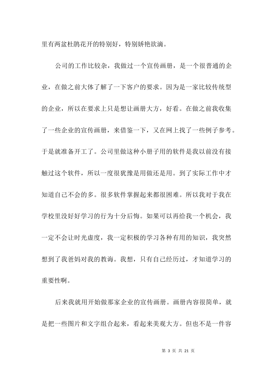 邮政局广告公司实习报告3篇_第3页