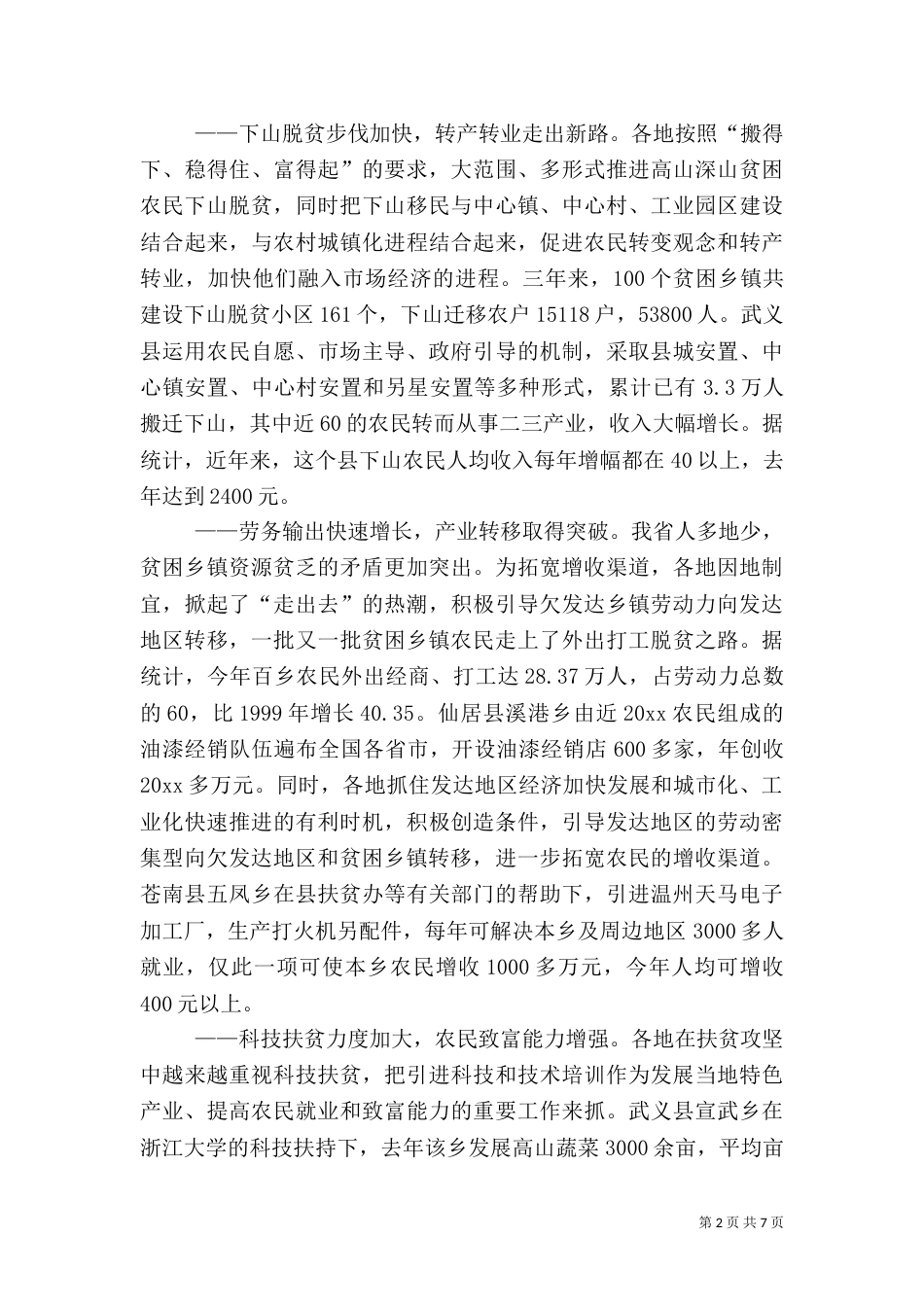 年终百乡扶贫攻坚计划总结（一）_第2页