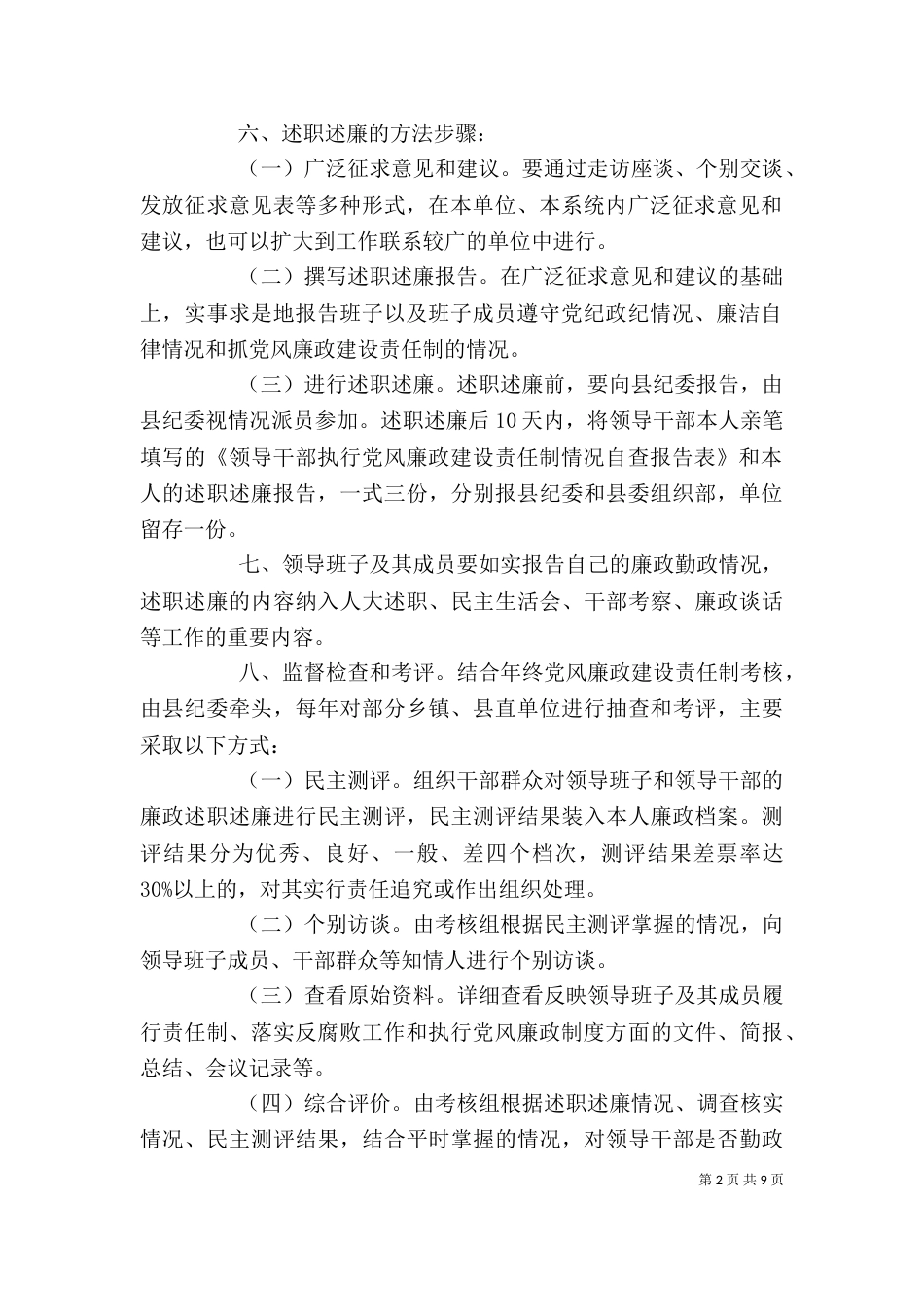 领导干部述职述廉制度（八）_第2页