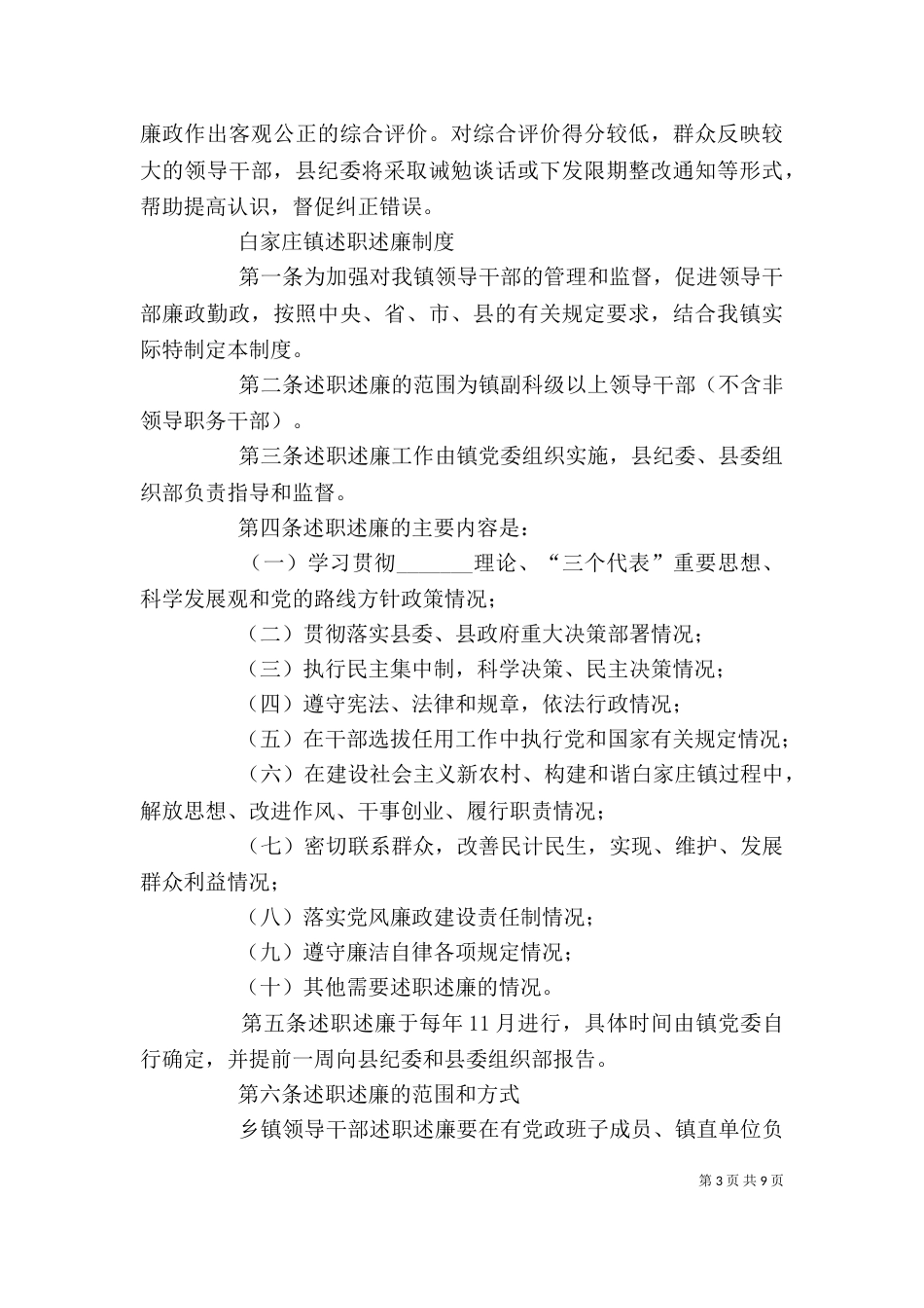 领导干部述职述廉制度（八）_第3页