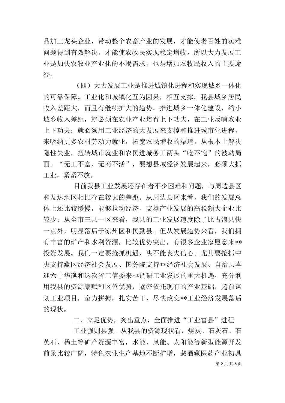 工业经济工作会讲话（四）_第2页