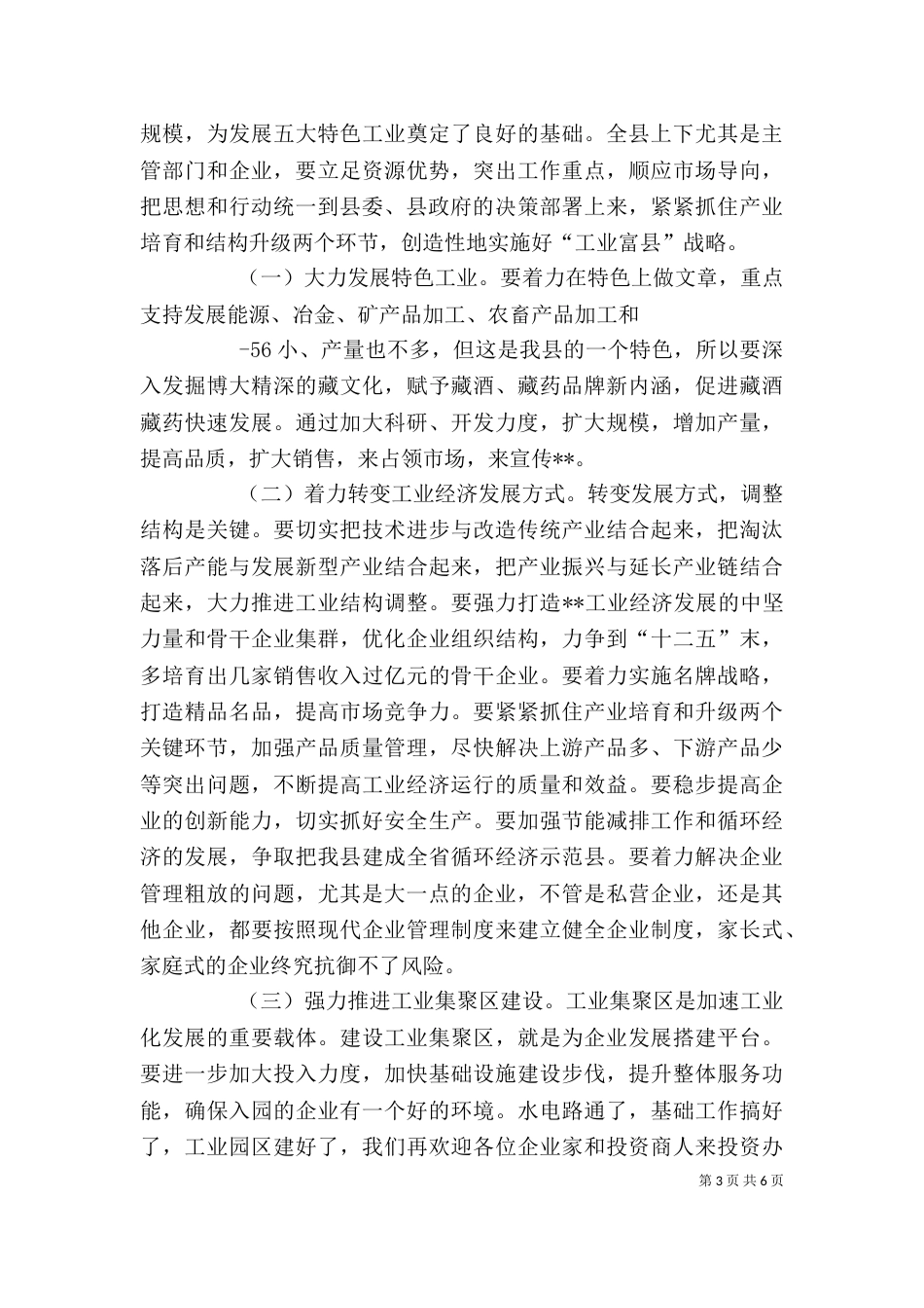 工业经济工作会讲话（四）_第3页