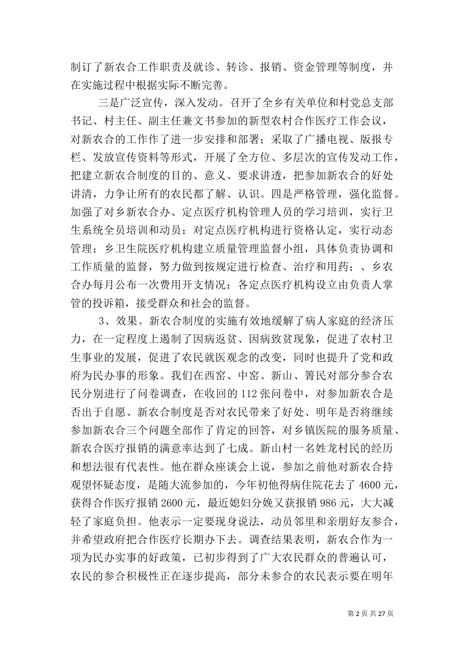 农村医疗调研报告_第2页