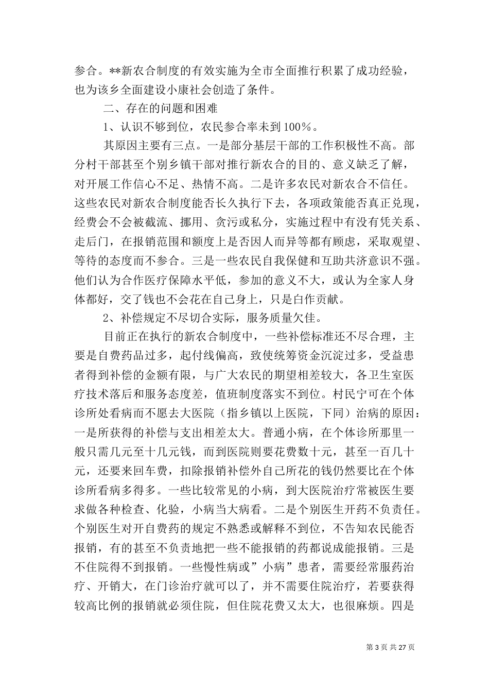 农村医疗调研报告_第3页