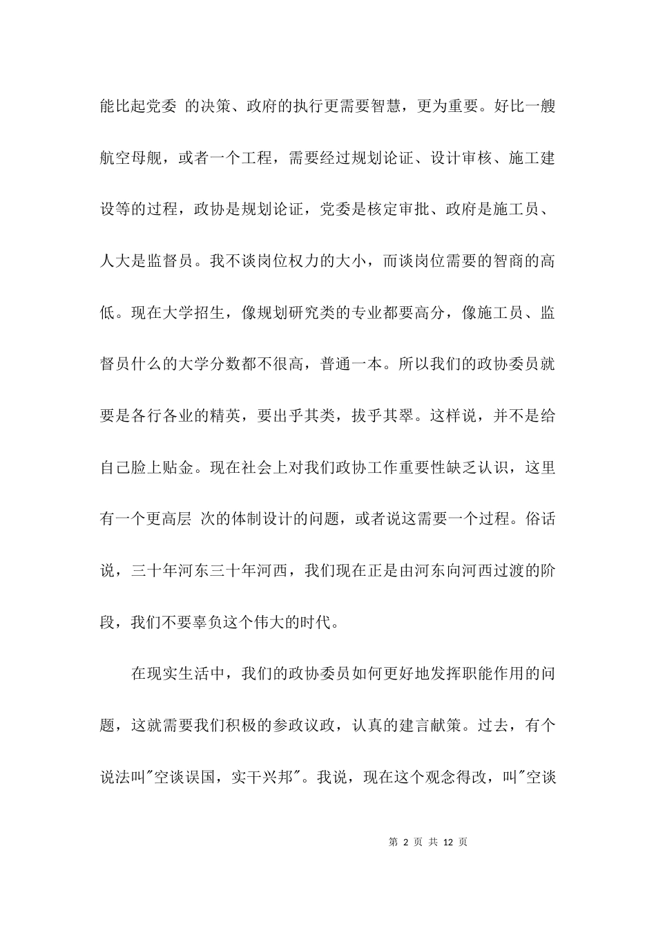 干部交流大会上的发言材料_第2页