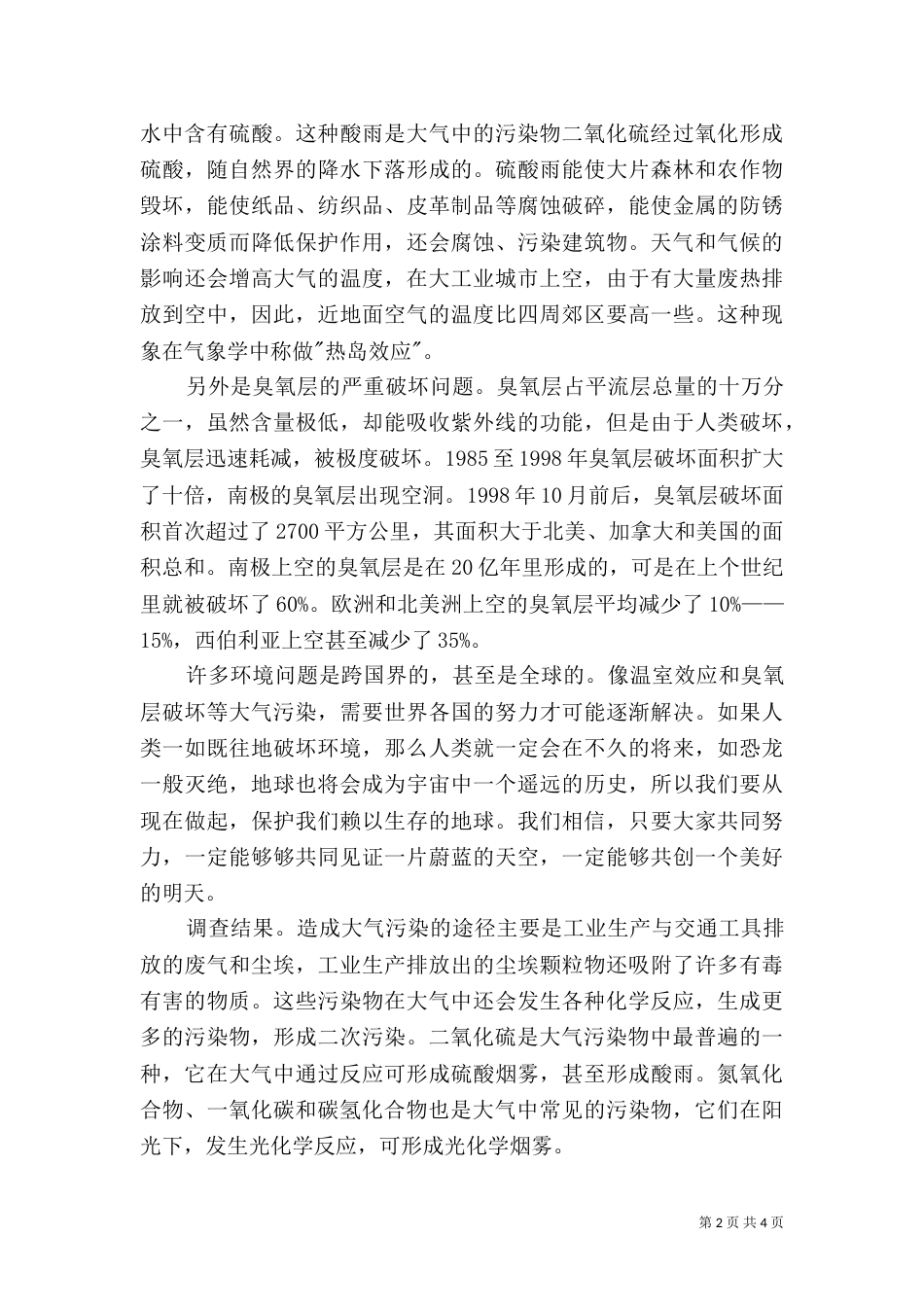 大气污染调查报告_第2页