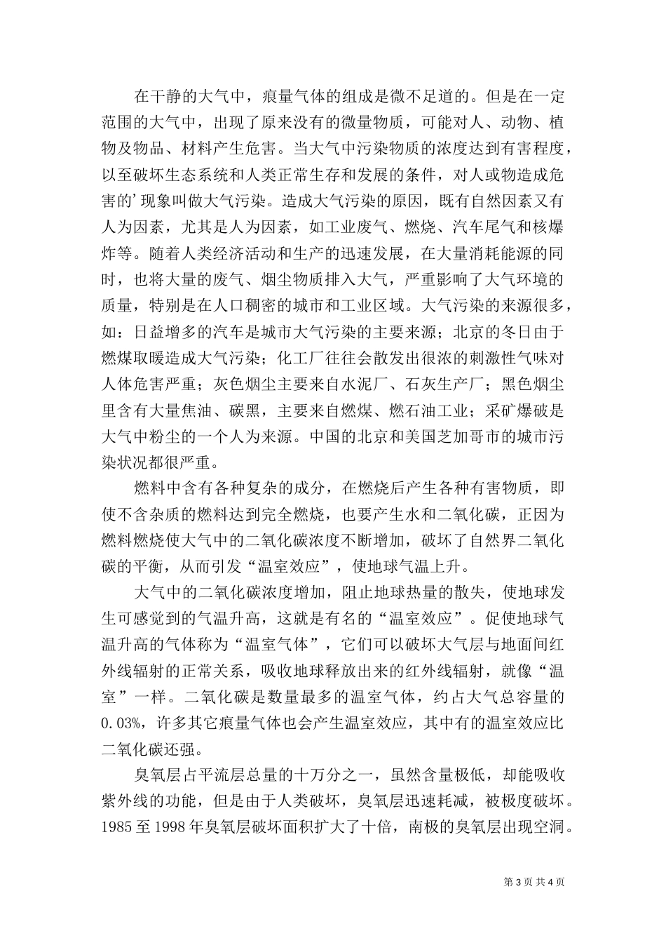 大气污染调查报告_第3页