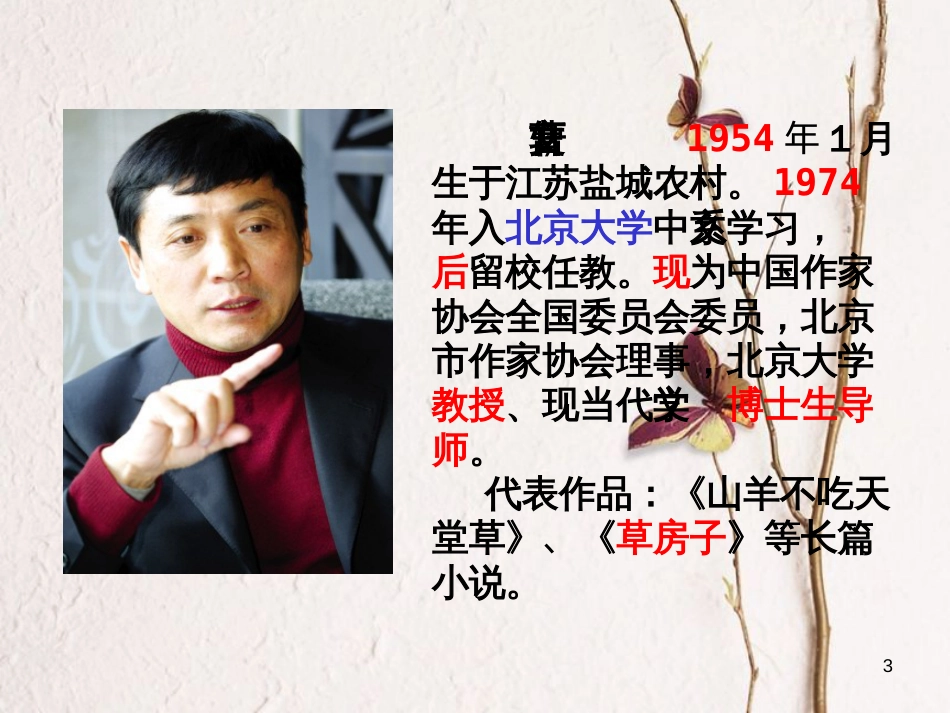 九年级语文上册 10《孤独之旅》课件 新人教版[共36页]_第3页