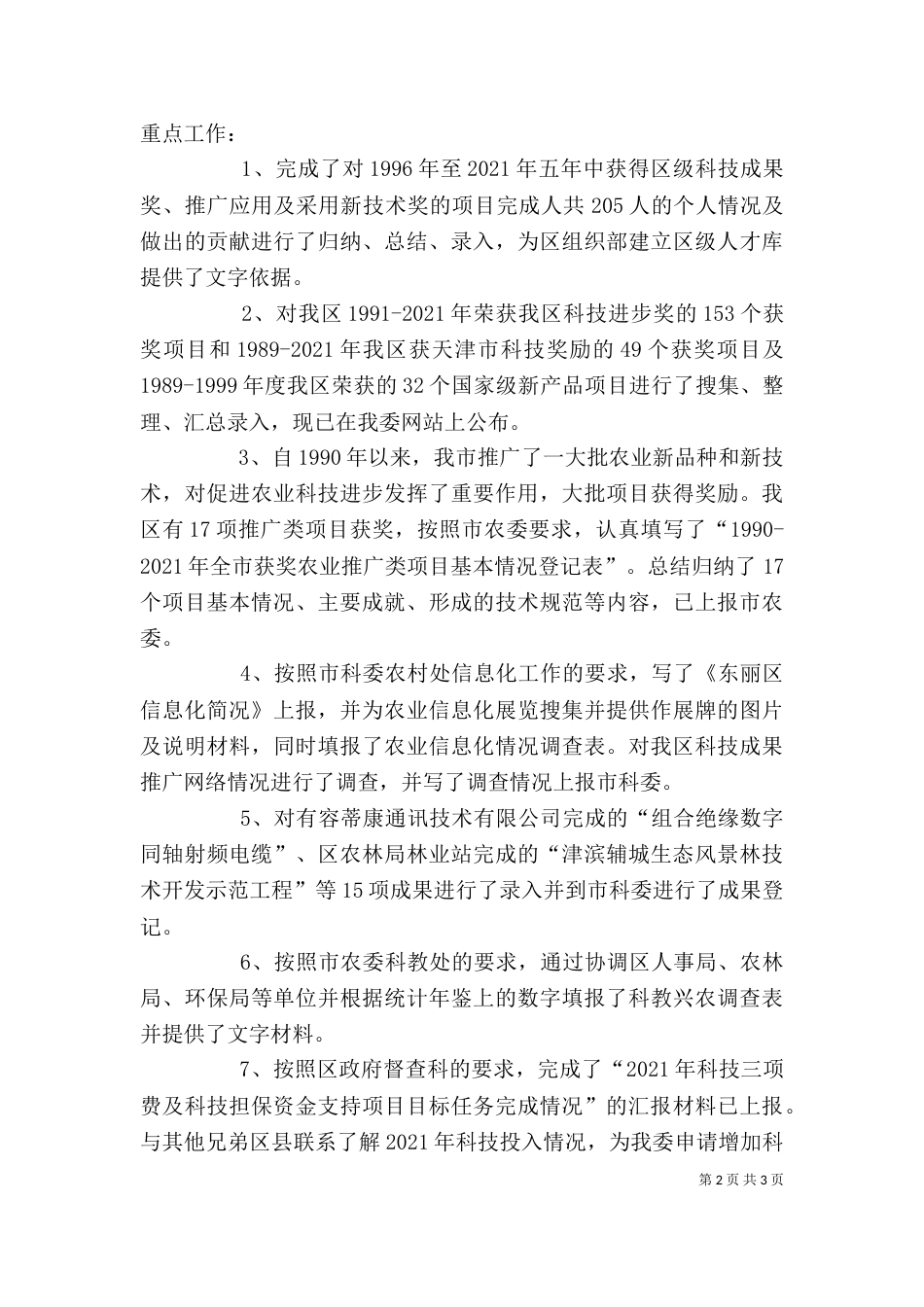 计划科科员年度述职报告（五）_第2页