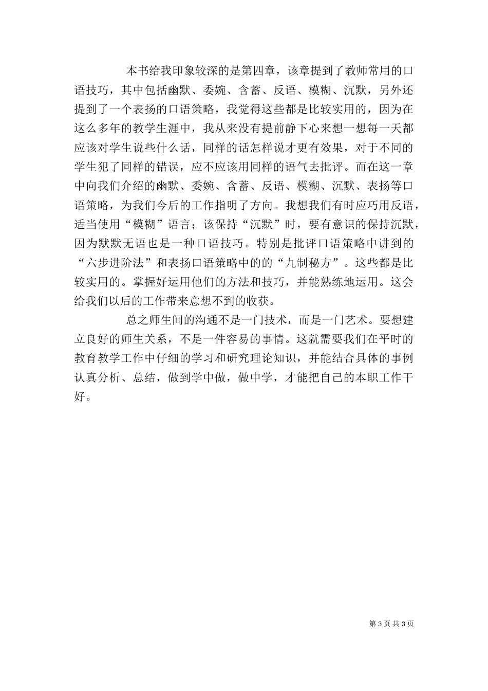 读《师生沟通的艺术》有感（四）_第3页
