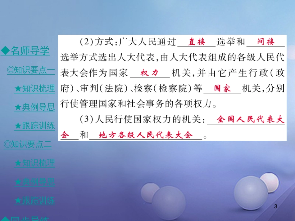 九年级政治全册 第一单元 认识国情 了解制度 1.3 适合国情的政治制度（第1课时）课件 粤教版[共35页]_第3页