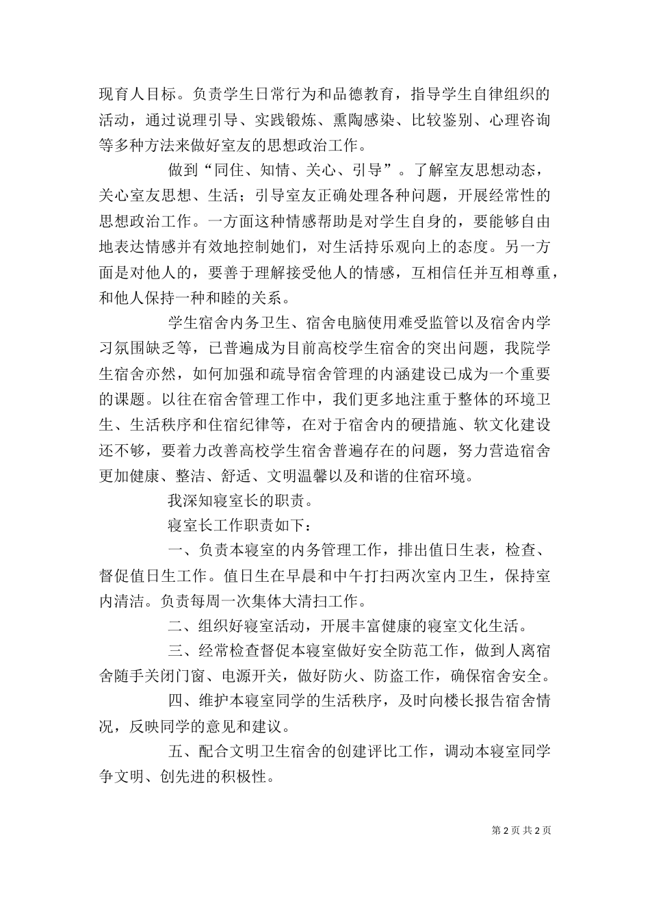 寝室长述职报告_第2页