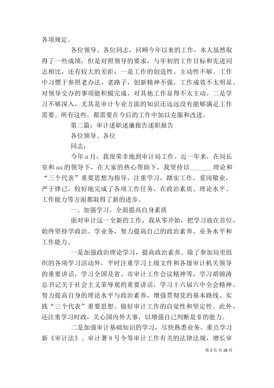 审计人员述职述廉报告_第3页