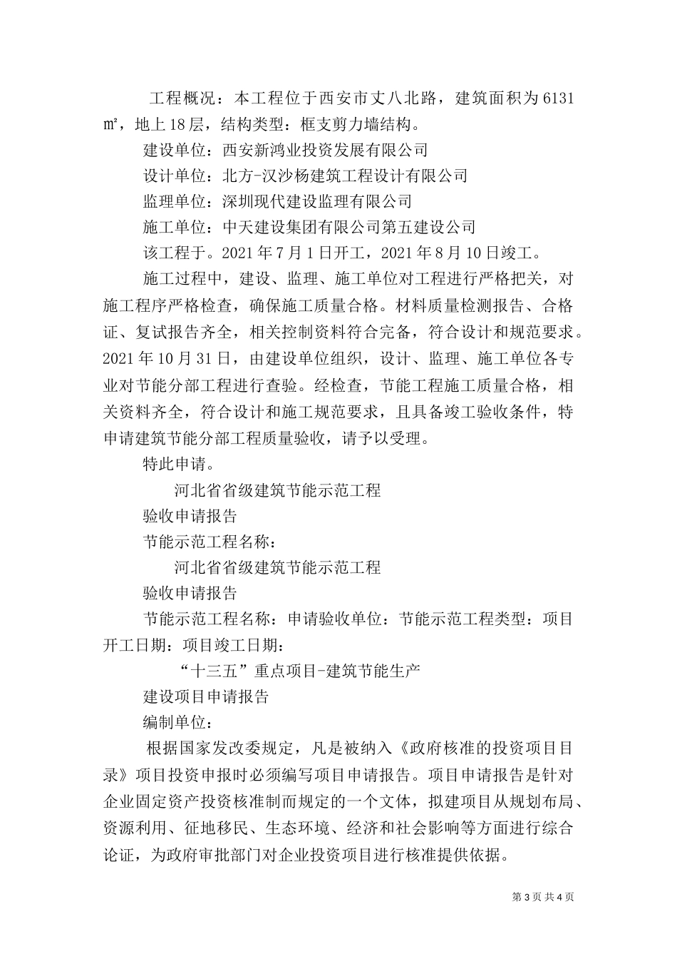 建筑节能申请报告（四）_第3页