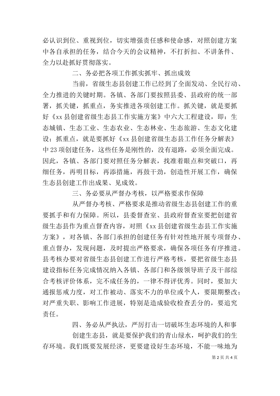 工商经济推进的会领导讲话稿（一）_第2页