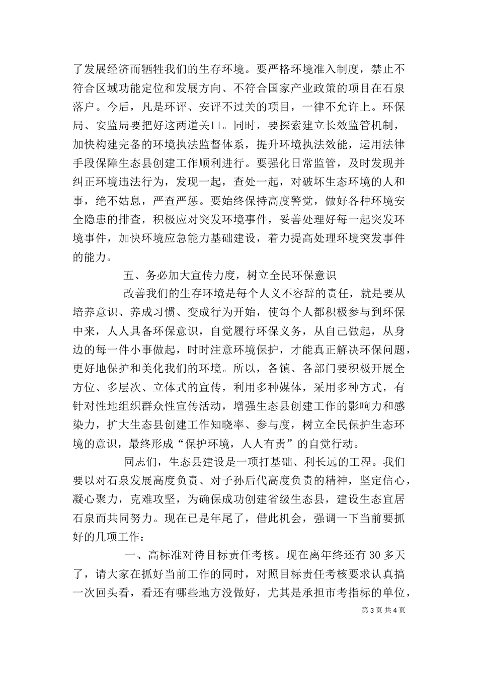 工商经济推进的会领导讲话稿（一）_第3页