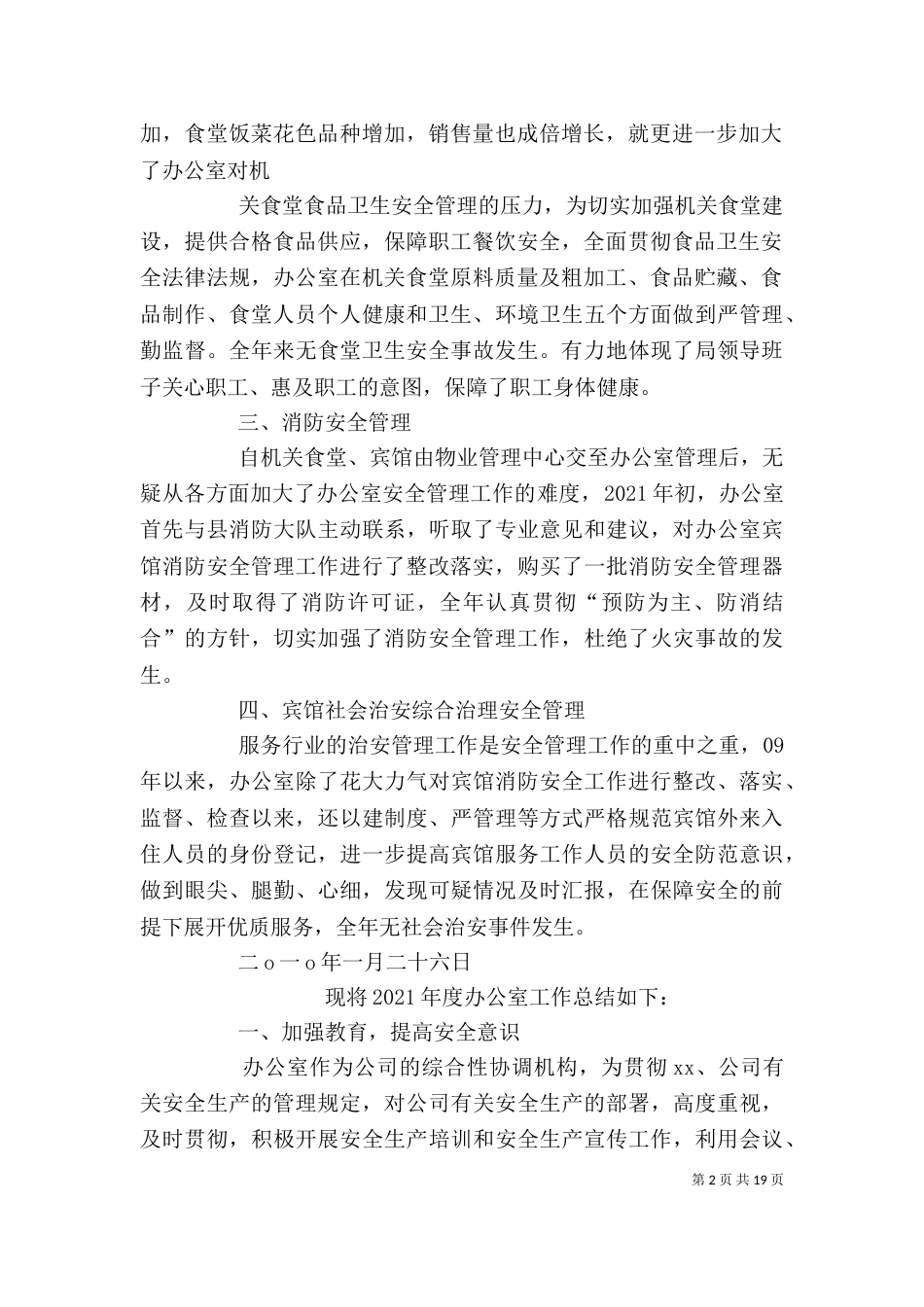 办公室安全工作总结（二）_第2页